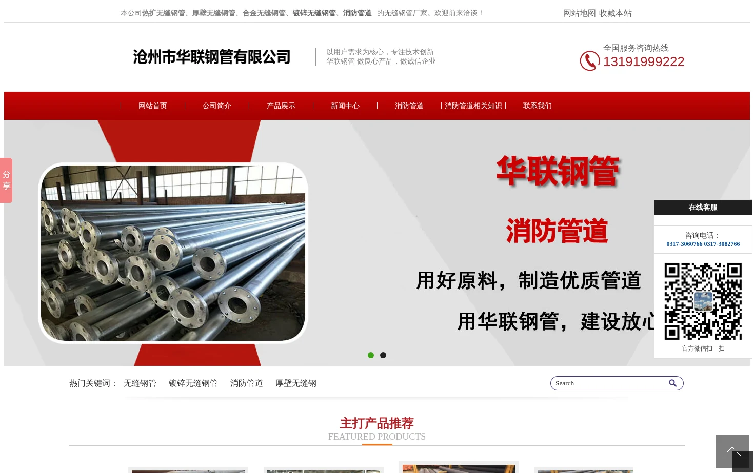 沧州市华联钢管有限公司 页面快照